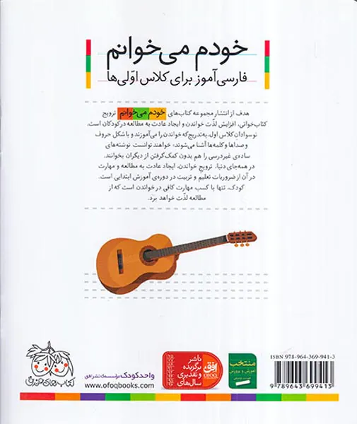 خودم می خوانم جلد هشتم تاب